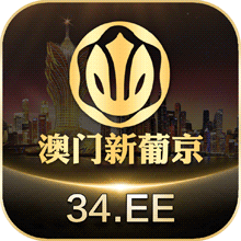 新葡京2